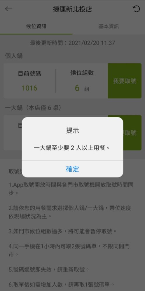 石二鍋APP截圖畫面