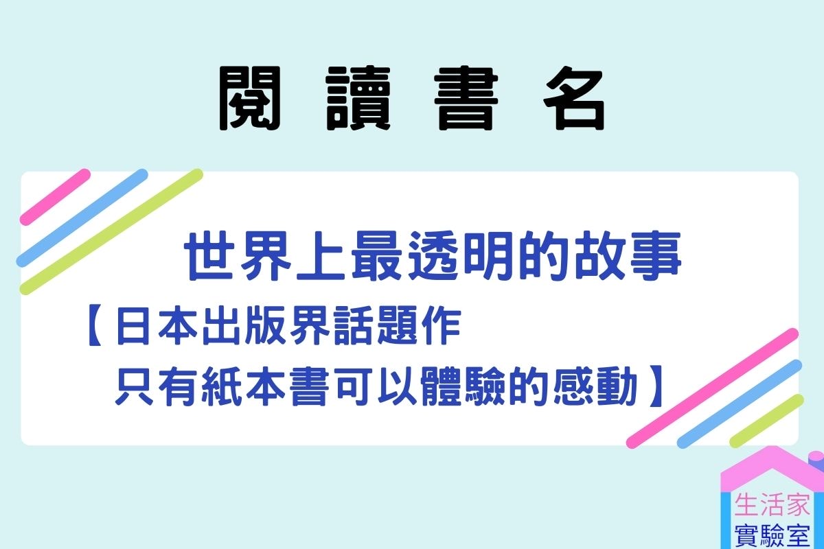 世界上最透明的故事