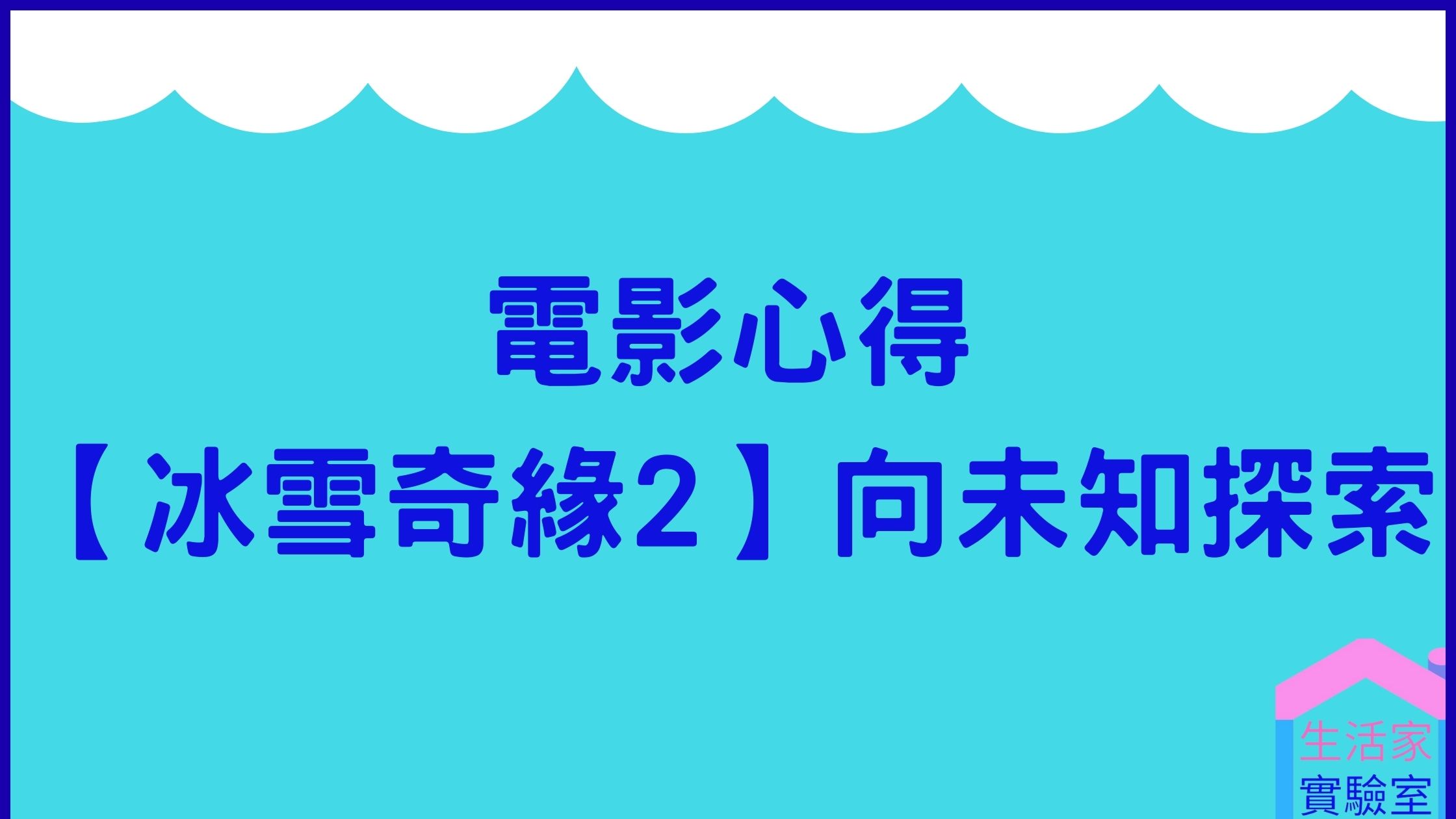 Movie-frozen-ii
