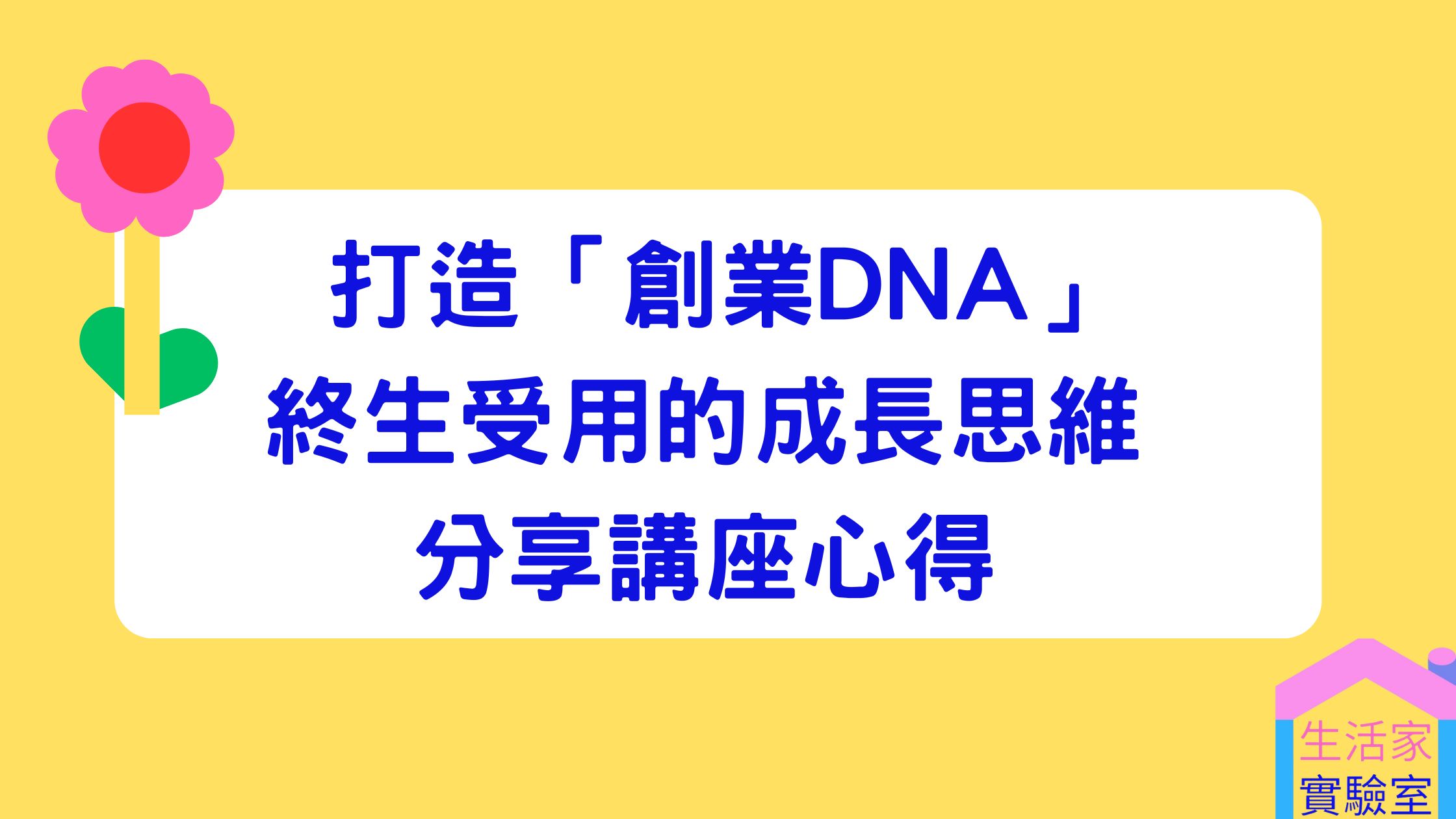 Entrepreneurial DNA