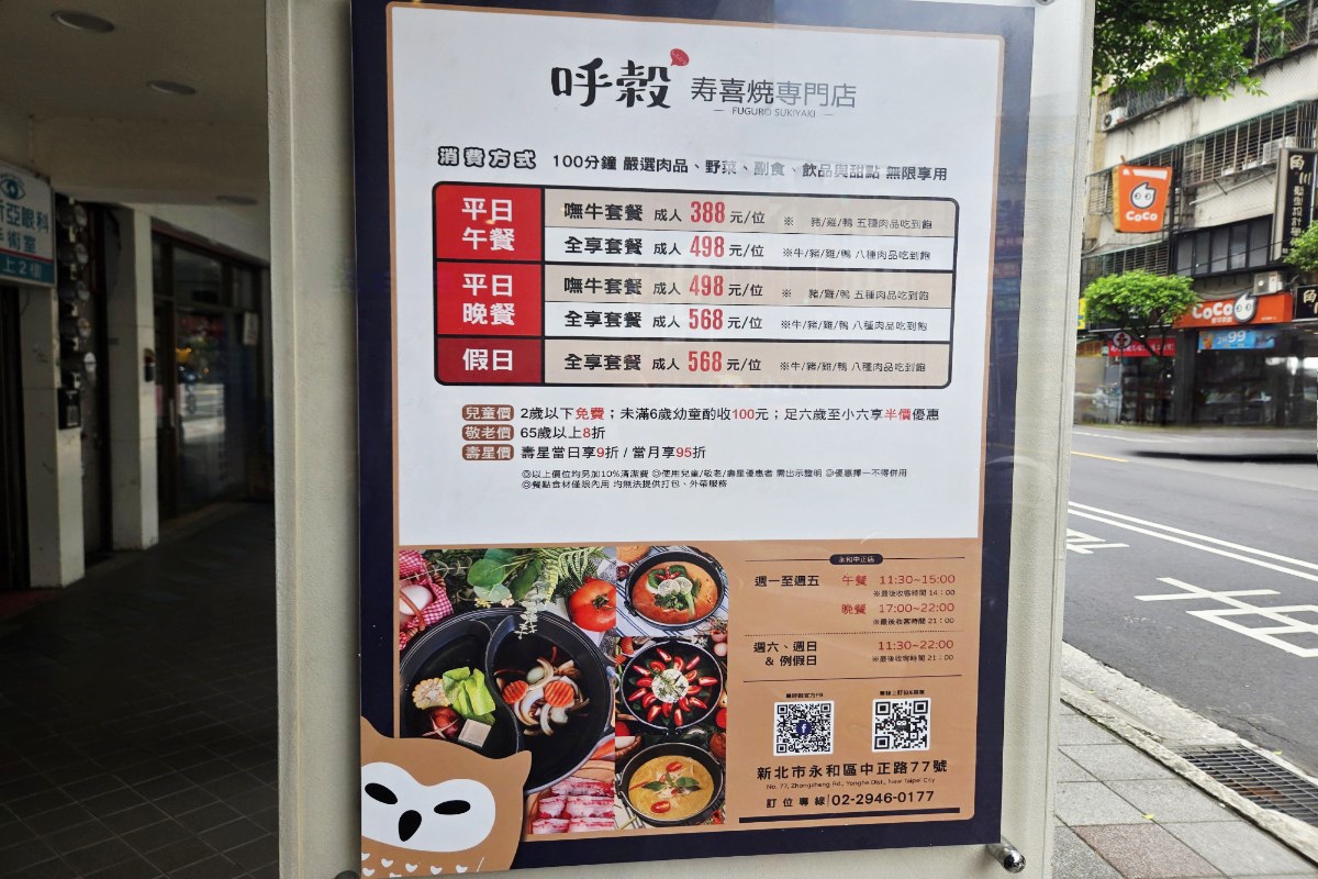 呼穀壽喜燒-貓頭鷹主題吃到飽餐廳 - 第2張圖 消費方式