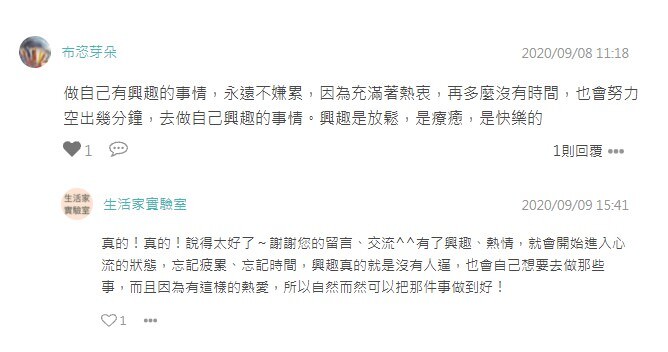 如何找到自己的興趣 - 第1張圖 探路客留言截圖