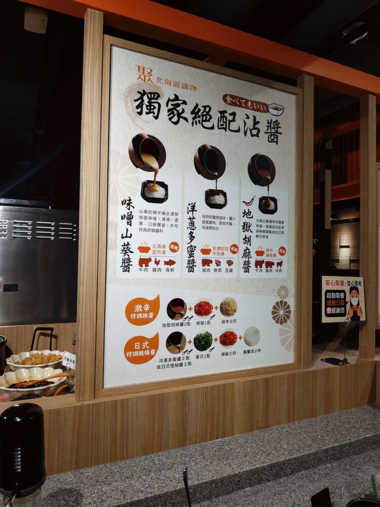 冬天來找好吃的牛奶火鍋-聚北海道昆布鍋【生活家實驗室】 - 第21張圖 醬料