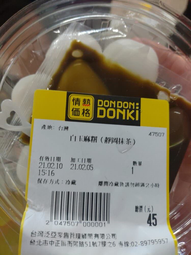 白玉麻糬