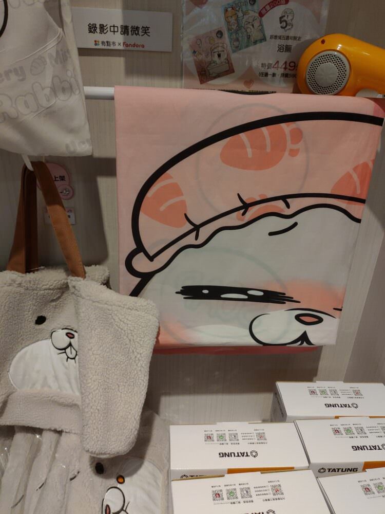 好想兔商品區-5