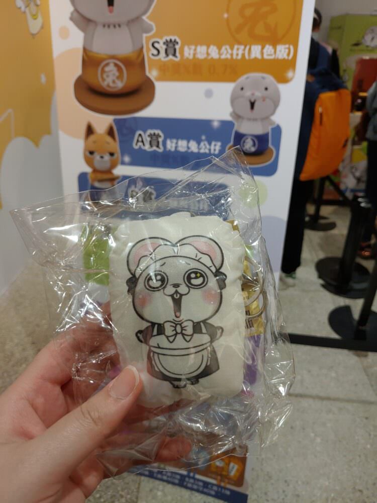 好想兔D賞