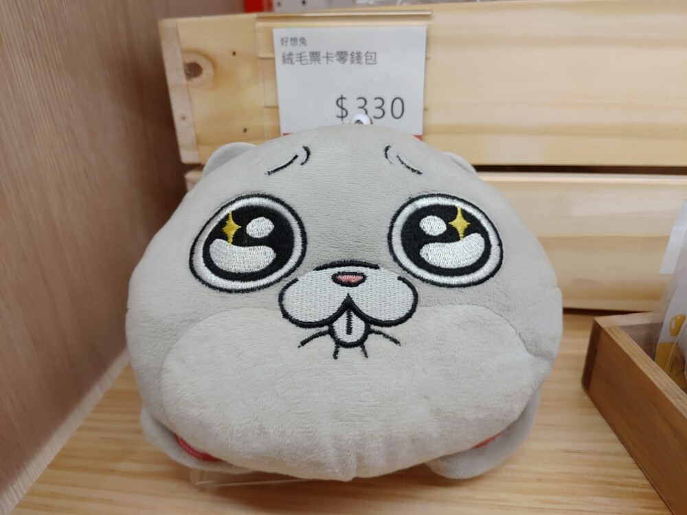 好想兔零錢包