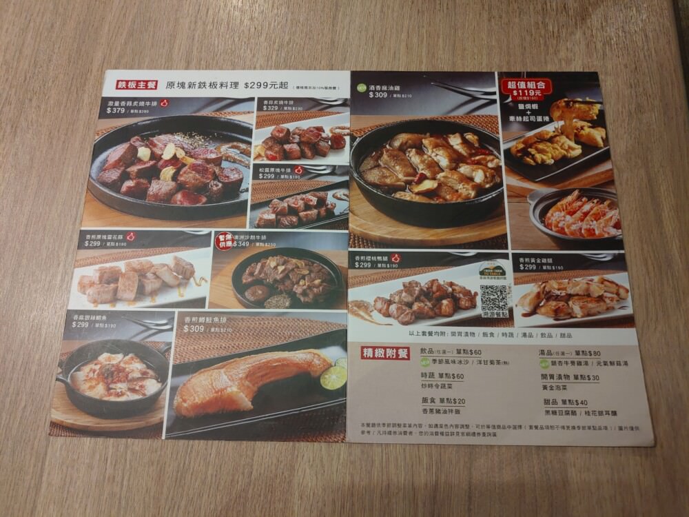 平價鐵板燒的好味道-大推櫻桃鴨腿-hot 7 新鉄板料理-捷運景美店 - 第3張圖 菜單-主食