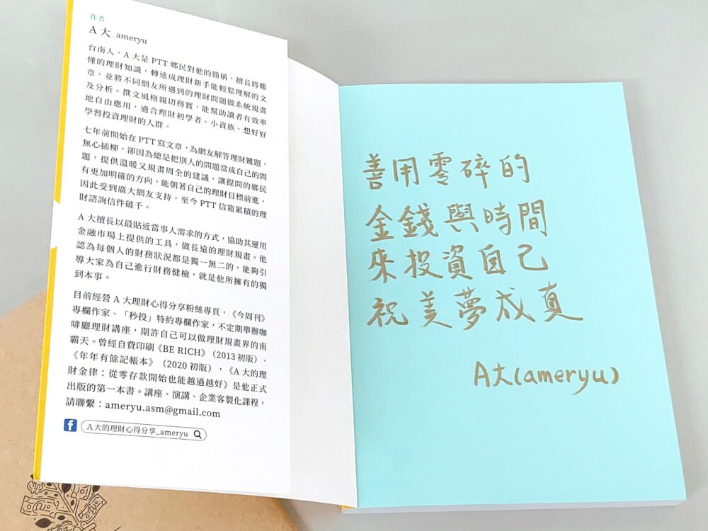 【A大的理財金律:從零存款開始也能越過越好】-閱讀心得 - 第1張圖 A大的理財金律-作者簽名