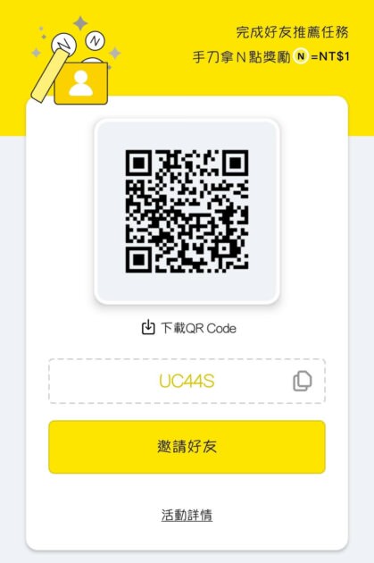 將來銀行APP-推薦碼畫面截圖