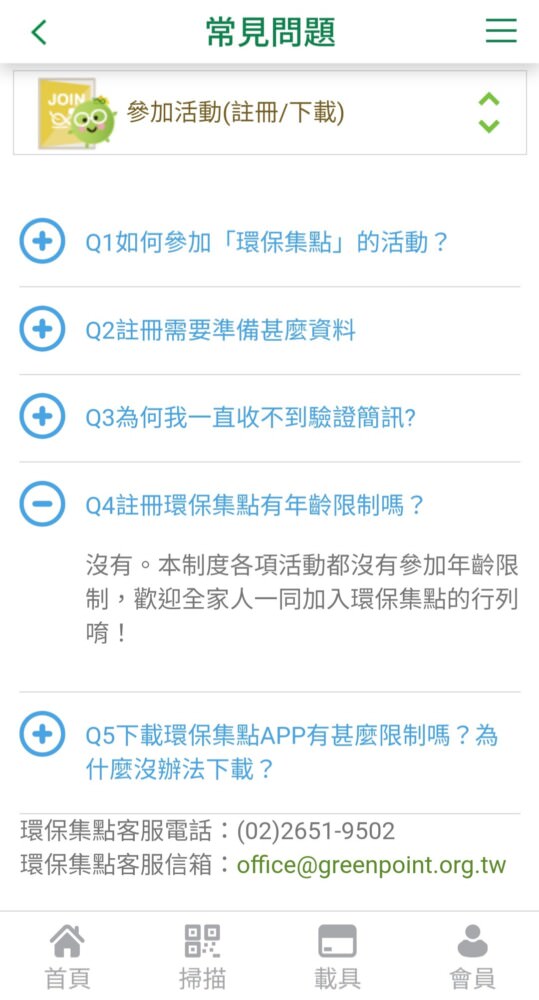 好康推薦-搭乘大眾交通工具,做環保還能免費喝飲料-環保集點APP推薦 - 第1張圖 環保集點app-截圖畫面1