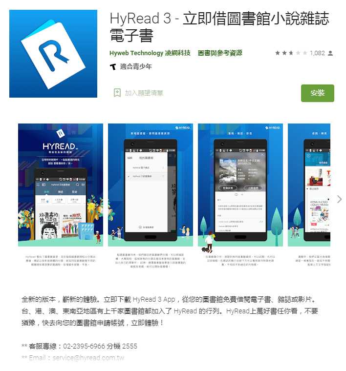 學習推薦-超好用HyRead電子書 - 第2張圖