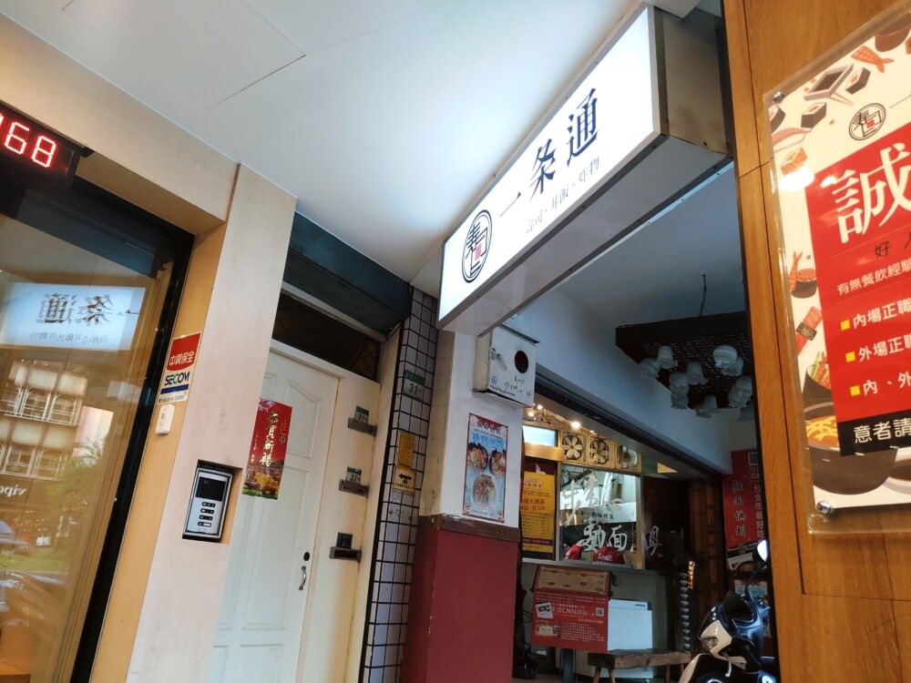 一條通店門口