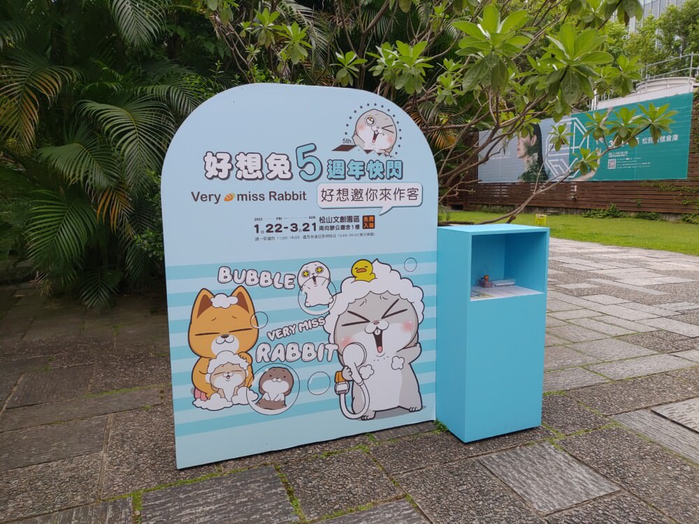 好想兔特展-印章區