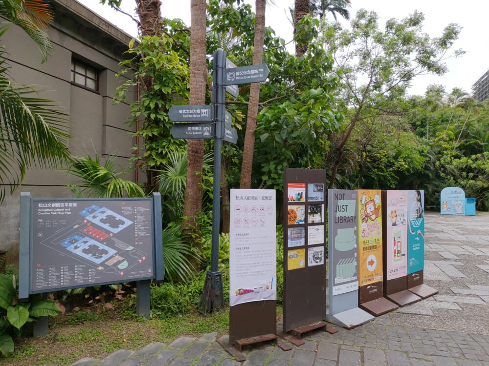 松山文創園區-展示內容